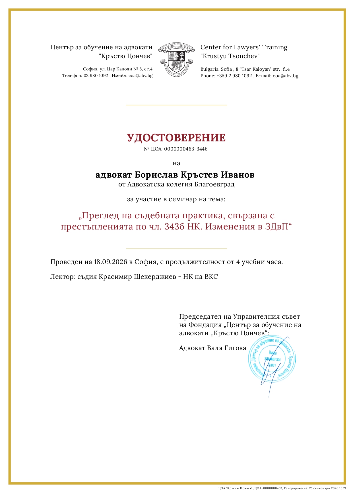 Практика по наказателни дела по чл. 343бНК